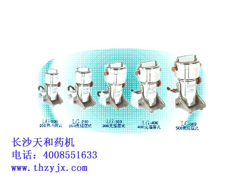 小型中藥粉碎機